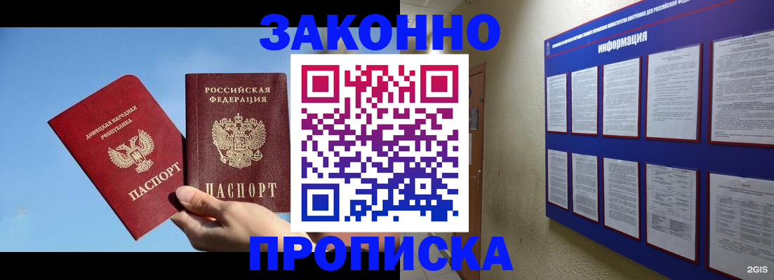 прописка гарантия в Североморске