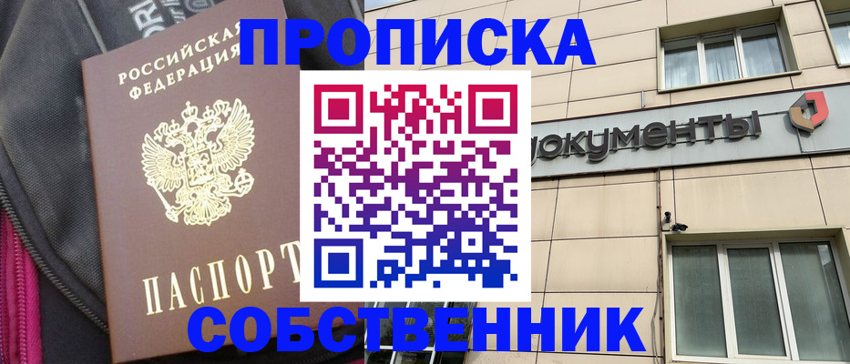 прописка для работы в Североморске
